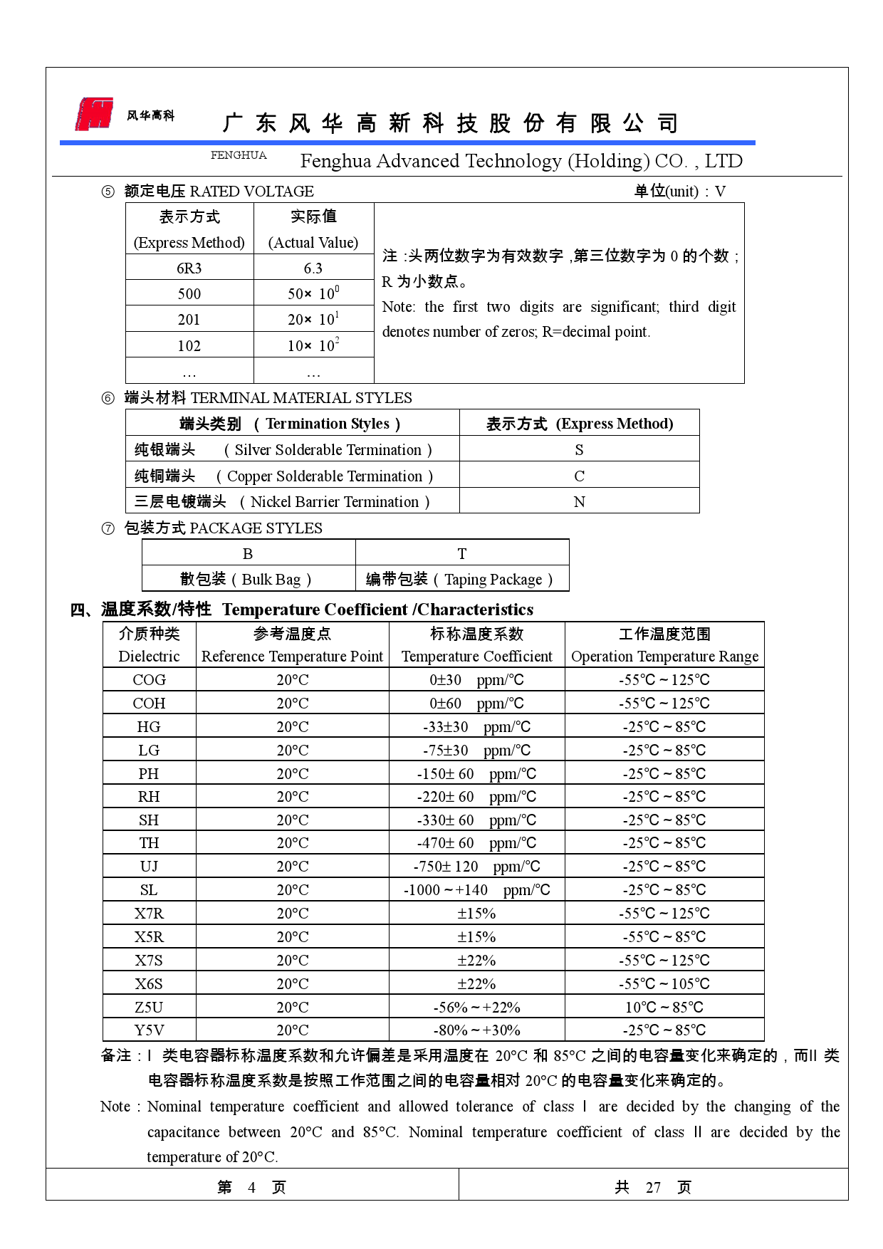 风华电容型号对照表